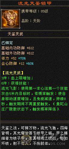 【天宇推荐】满六四修少林。高血量，高会防，雕文全部8-5，三件断桥，赤兔马，神兽5.5阶，6阶幻蝶，破斧外功流伤害爆炸，玄抗专打同门