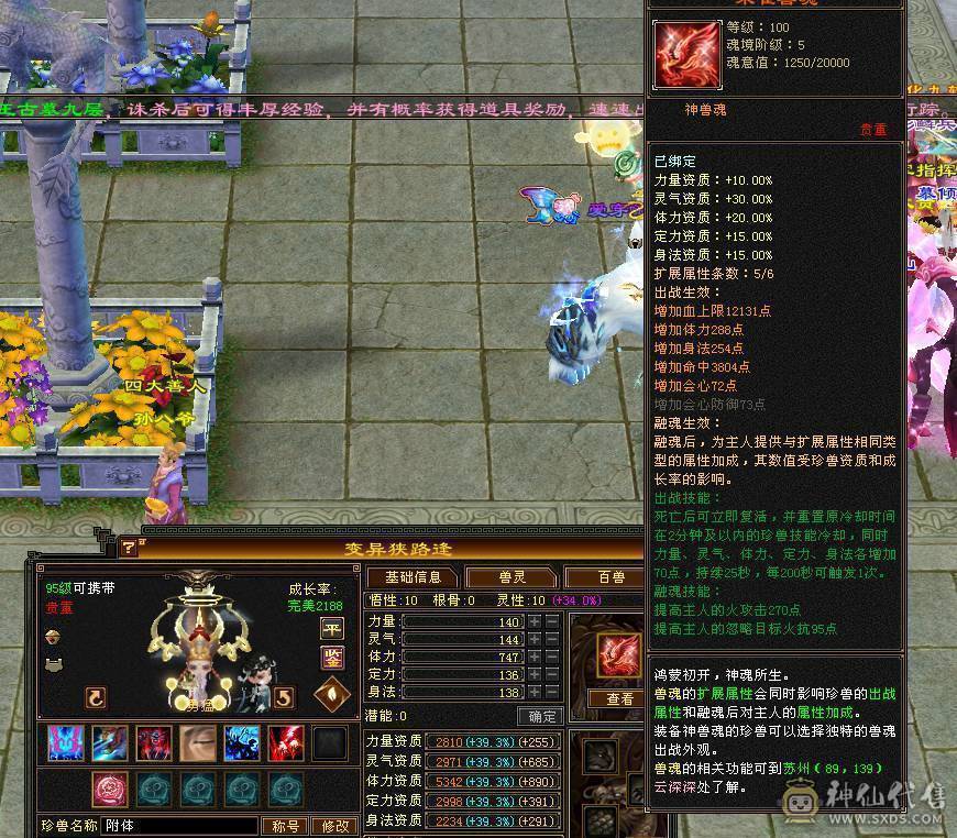 三修400+会心暴力逍遥，5只双十宝宝兼顾都有兽灵，5阶神兽，8-5雕纹5级纹刻，通脉心络持续更新中