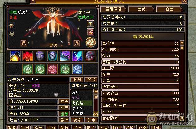 三修400+会心暴力逍遥，5只双十宝宝兼顾都有兽灵，5阶神兽，8-5雕纹5级纹刻，通脉心络持续更新中