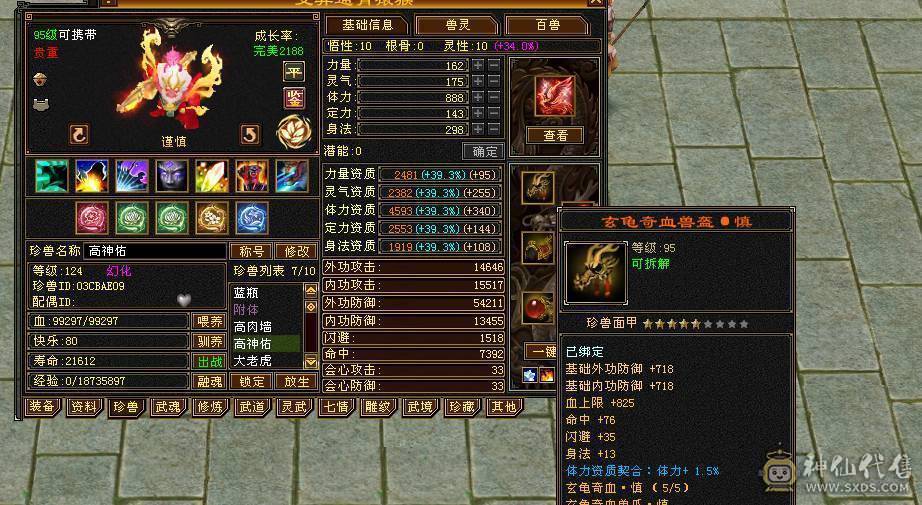 三修400+会心暴力逍遥，5只双十宝宝兼顾都有兽灵，5阶神兽，8-5雕纹5级纹刻，通脉心络持续更新中