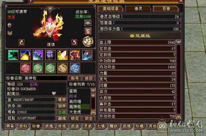 三修400+会心暴力逍遥，5只双十宝宝兼顾都有兽灵，5阶神兽，8-5雕纹5级纹刻，通脉心络持续更新中
