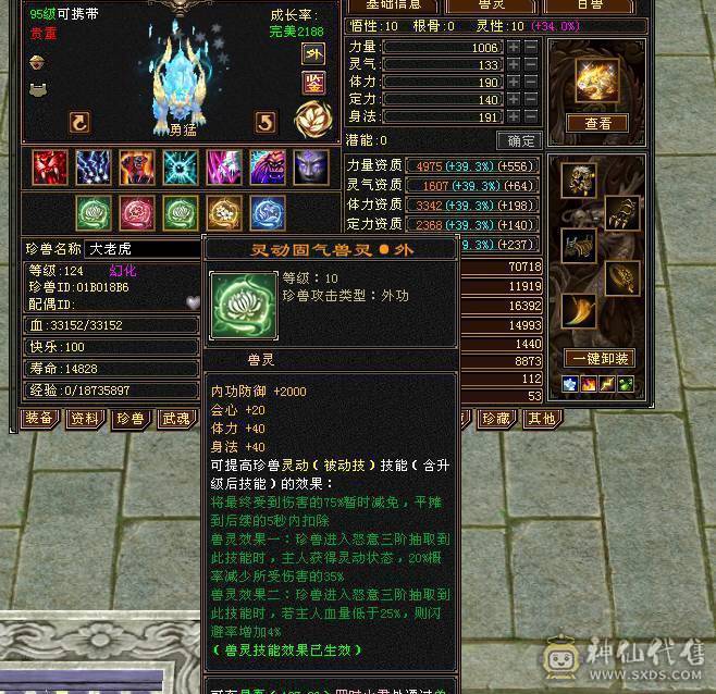 三修400+会心暴力逍遥，5只双十宝宝兼顾都有兽灵，5阶神兽，8-5雕纹5级纹刻，通脉心络持续更新中