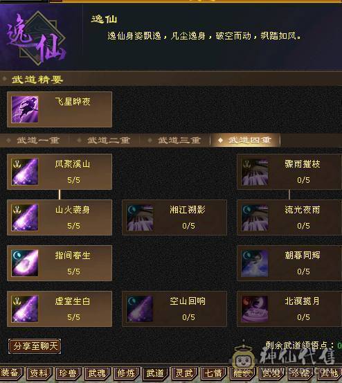 三修400+会心暴力逍遥，5只双十宝宝兼顾都有兽灵，5阶神兽，8-5雕纹5级纹刻，通脉心络持续更新中