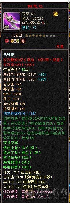 🍎余生推荐🍎极品4修+火毒抗少林，筋斗云，黄金马， 6阶神，极品流光灵武全套，输出防御外观兼备