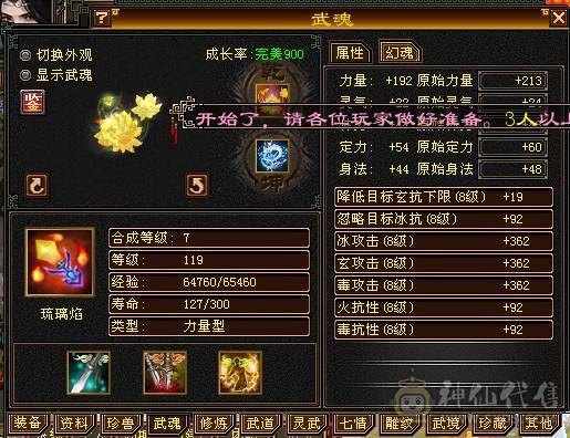 🍎余生推荐🍎极品4修+火毒抗少林，筋斗云，黄金马， 6阶神，极品流光灵武全套，输出防御外观兼备