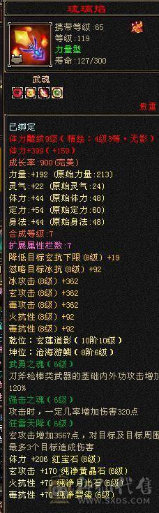 🍎余生推荐🍎极品4修+火毒抗少林，筋斗云，黄金马， 6阶神，极品流光灵武全套，输出防御外观兼备