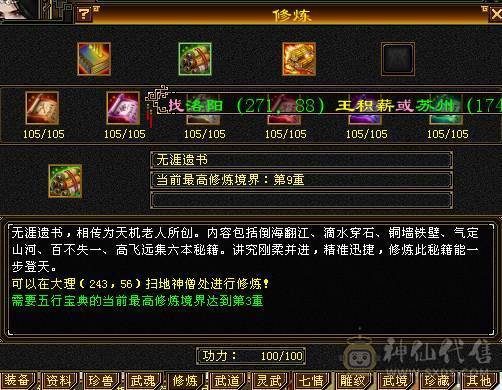 🍎余生推荐🍎极品4修+火毒抗少林，筋斗云，黄金马， 6阶神，极品流光灵武全套，输出防御外观兼备