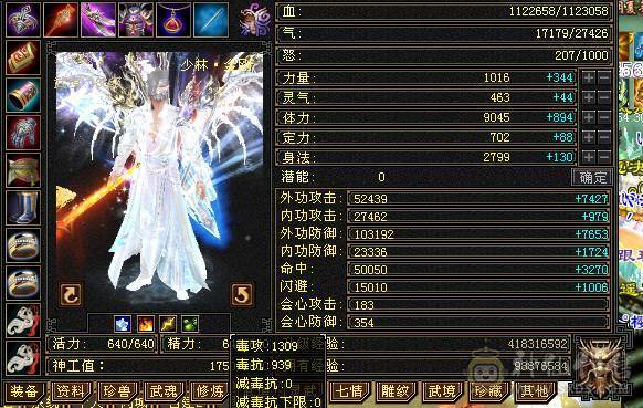 🍎余生推荐🍎极品4修+火毒抗少林，筋斗云，黄金马， 6阶神，极品流光灵武全套，输出防御外观兼备