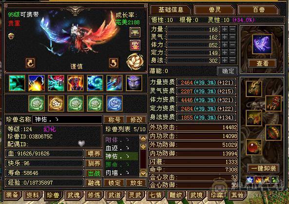  【邀月推荐】1090冰抗 打架站得住 五神+赤兔+PK宝宝+拼命宝宝