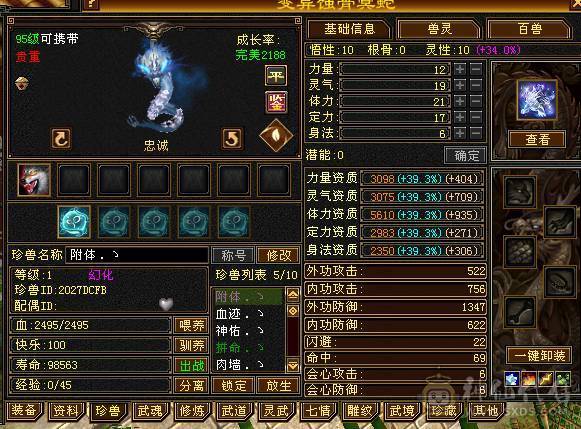  【邀月推荐】1090冰抗 打架站得住 五神+赤兔+PK宝宝+拼命宝宝