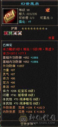  【邀月推荐】1090冰抗 打架站得住 五神+赤兔+PK宝宝+拼命宝宝