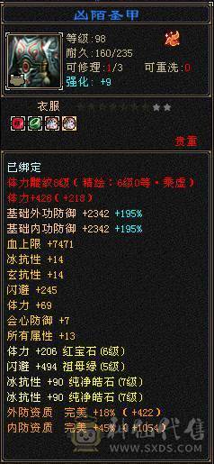 6神四修总属1.25万四抗300满衣柜5坐骑6级大少林