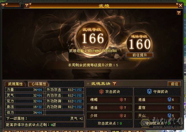 6神四修总属1.25万四抗300满衣柜5坐骑6级大少林