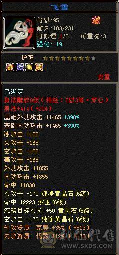 6神四修总属1.25万四抗300满衣柜5坐骑6级大少林