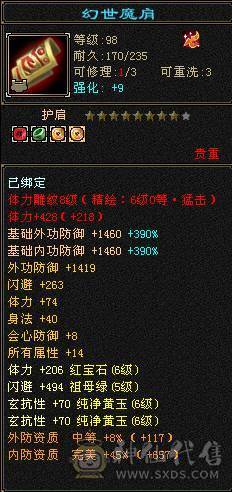 6神四修总属1.25万四抗300满衣柜5坐骑6级大少林