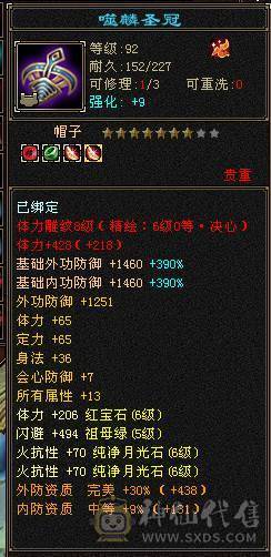 6神四修总属1.25万四抗300满衣柜5坐骑6级大少林