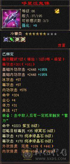 冰火毒三修 6体6属6身10颗6级命中 恶人谷 裸属性7000+ 不带任何状态