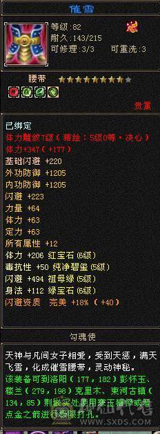 冰火毒三修 6体6属6身10颗6级命中 恶人谷 裸属性7000+ 不带任何状态