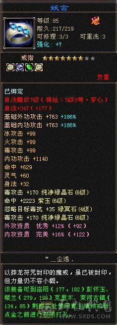 冰火毒三修 6体6属6身10颗6级命中 恶人谷 裸属性7000+ 不带任何状态