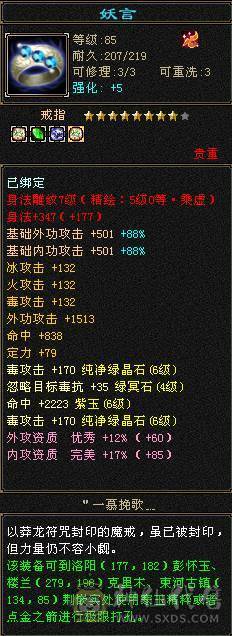 冰火毒三修 6体6属6身10颗6级命中 恶人谷 裸属性7000+ 不带任何状态