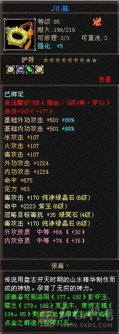 冰火毒三修 6体6属6身10颗6级命中 恶人谷 裸属性7000+ 不带任何状态