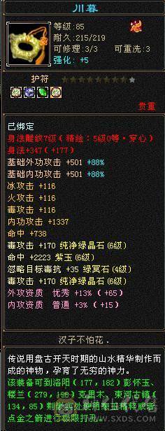 冰火毒三修 6体6属6身10颗6级命中 恶人谷 裸属性7000+ 不带任何状态