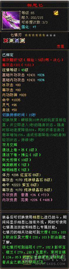 冰火毒三修 6体6属6身10颗6级命中 恶人谷 裸属性7000+ 不带任何状态