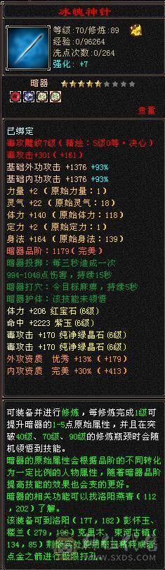 冰火毒三修 6体6属6身10颗6级命中 恶人谷 裸属性7000+ 不带任何状态