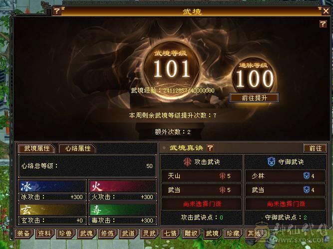 冰火毒三修 6体6属6身10颗6级命中 恶人谷 裸属性7000+ 不带任何状态