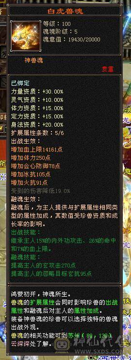 【邀月推荐】极限满10雕文，心络100级满5心络，满7记属性身法精绘+8级体力精绘，四修，7体7抗，冰抗1200火抗1000多，真正的能抗能打，神兽完美大词条