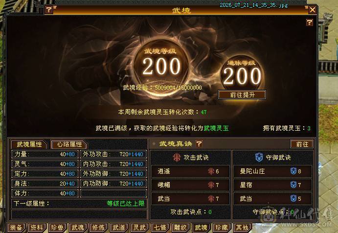 【邀月推荐】极限满10雕文，心络100级满5心络，满7记属性身法精绘+8级体力精绘，四修，7体7抗，冰抗1200火抗1000多，真正的能抗能打，神兽完美大词条