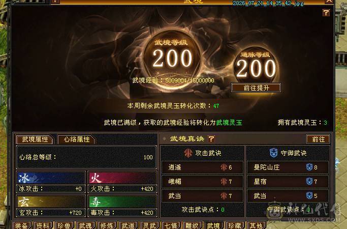 【邀月推荐】极限满10雕文，心络100级满5心络，满7记属性身法精绘+8级体力精绘，四修，7体7抗，冰抗1200火抗1000多，真正的能抗能打，神兽完美大词条