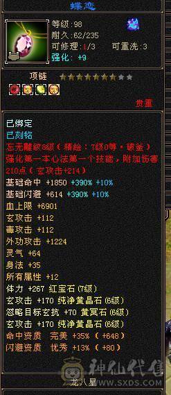 【邀月推荐】极限满10雕文，心络100级满5心络，满7记属性身法精绘+8级体力精绘，四修，7体7抗，冰抗1200火抗1000多，真正的能抗能打，神兽完美大词条