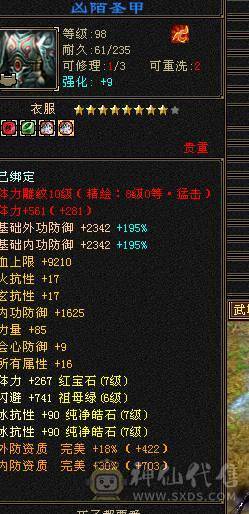 【邀月推荐】极限满10雕文，心络100级满5心络，满7记属性身法精绘+8级体力精绘，四修，7体7抗，冰抗1200火抗1000多，真正的能抗能打，神兽完美大词条