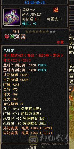 【邀月推荐】极限满10雕文，心络100级满5心络，满7记属性身法精绘+8级体力精绘，四修，7体7抗，冰抗1200火抗1000多，真正的能抗能打，神兽完美大词条