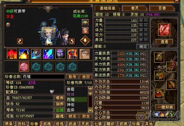 同价位最佳6带5高减抗天山-50万血-5阶神-没有一颗4