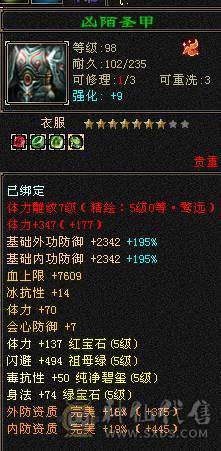 同价位最佳6带5高减抗天山-50万血-5阶神-没有一颗4