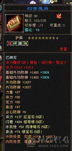 同价位最佳6带5高减抗天山-50万血-5阶神-没有一颗4