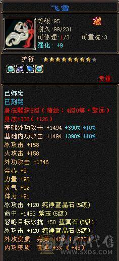 同价位最佳6带5高减抗天山-50万血-5阶神-没有一颗4