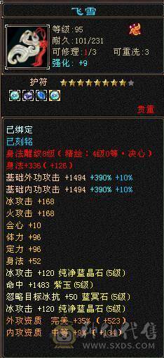 同价位最佳6带5高减抗天山-50万血-5阶神-没有一颗4