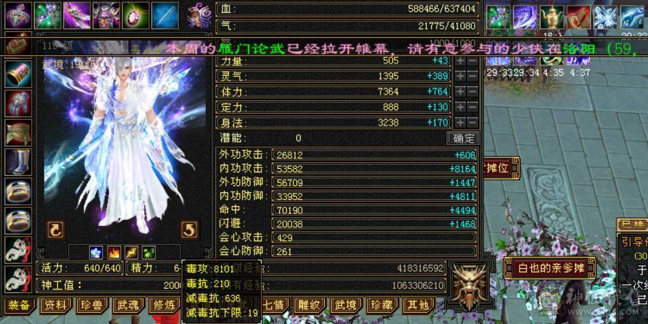 『晴天推荐』63W血 冰玄毒三修 满6全8雕 新雕6级 7W命中 429会心 19下限 盟会通脉150+150 豪华外观