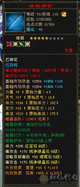 『晴天推荐』63W血 冰玄毒三修 满6全8雕 新雕6级 7W命中 429会心 19下限 盟会通脉150+150 豪华外观