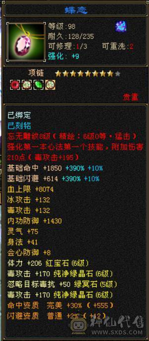 『晴天推荐』63W血 冰玄毒三修 满6全8雕 新雕6级 7W命中 429会心 19下限 盟会通脉150+150 豪华外观