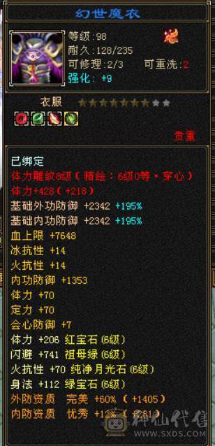 『晴天推荐』63W血 冰玄毒三修 满6全8雕 新雕6级 7W命中 429会心 19下限 盟会通脉150+150 豪华外观