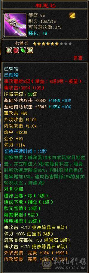 『晴天推荐』63W血 冰玄毒三修 满6全8雕 新雕6级 7W命中 429会心 19下限 盟会通脉150+150 豪华外观