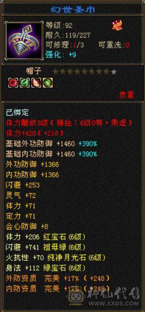 『晴天推荐』63W血 冰玄毒三修 满6全8雕 新雕6级 7W命中 429会心 19下限 盟会通脉150+150 豪华外观