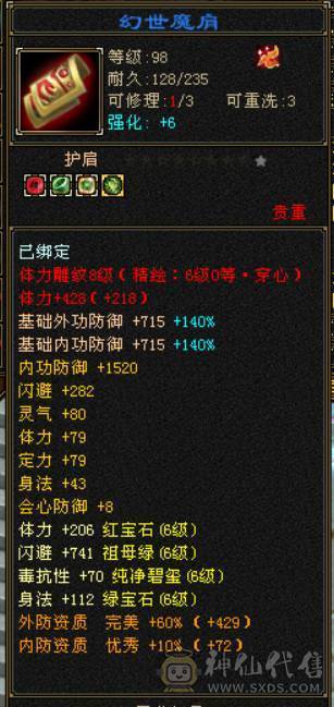 『晴天推荐』63W血 冰玄毒三修 满6全8雕 新雕6级 7W命中 429会心 19下限 盟会通脉150+150 豪华外观