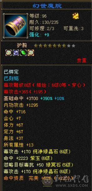 『晴天推荐』63W血 冰玄毒三修 满6全8雕 新雕6级 7W命中 429会心 19下限 盟会通脉150+150 豪华外观