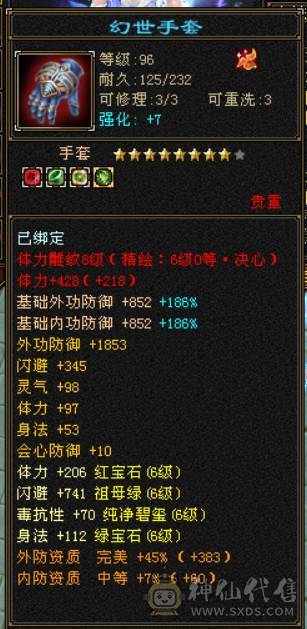 『晴天推荐』63W血 冰玄毒三修 满6全8雕 新雕6级 7W命中 429会心 19下限 盟会通脉150+150 豪华外观
