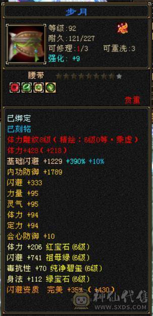 『晴天推荐』63W血 冰玄毒三修 满6全8雕 新雕6级 7W命中 429会心 19下限 盟会通脉150+150 豪华外观